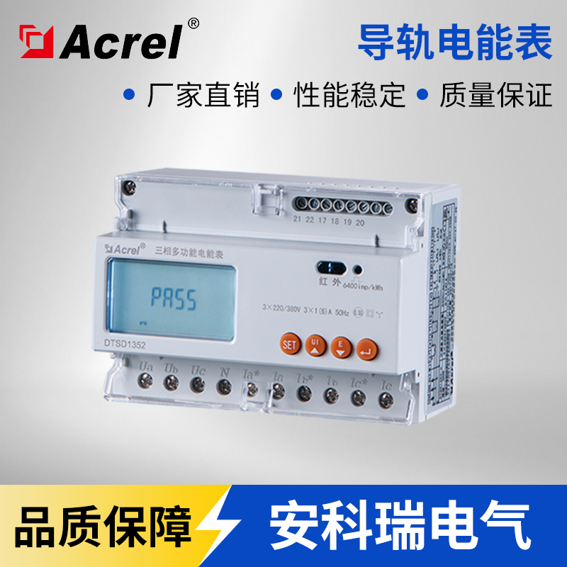 安科瑞DTSD1352-T多功能电表带温度检测功能  红外通讯 0.5S级