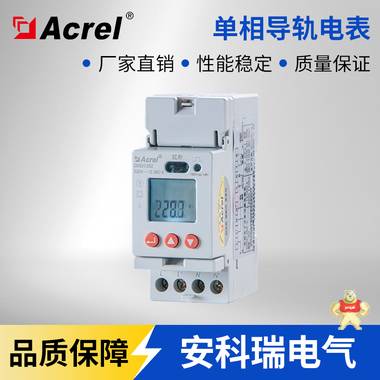 Acrel安科瑞单相导轨电表220V-10(60)A直接接入DDSD1352单相电表 安科瑞DDSD1352-C多功能电表,安科瑞DDSD1352-C多功能电表,安科瑞DDSD1352-C多功能电表,安科瑞DDSD1352-C多功能电表,安科瑞DDSD1352-C多功能电表
