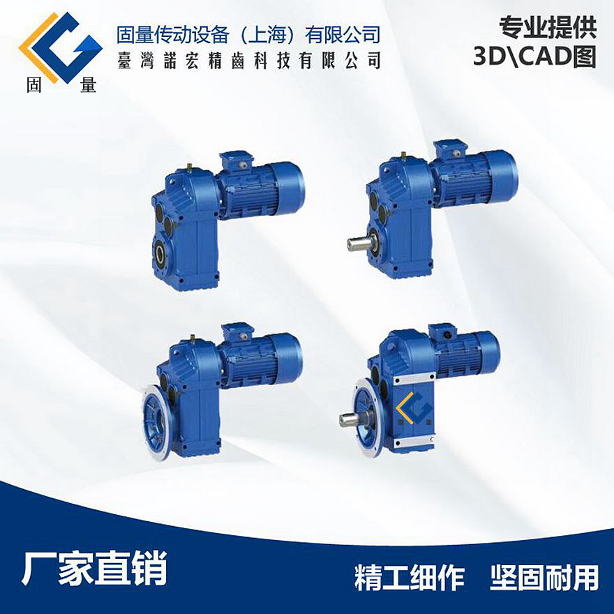 上海固量F37减速机 F37斜齿轮减速器 