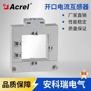 安科瑞开启互感器AKH-0.66/K-80*80 250/5A 300/5A 500-800/5A 安科瑞开口互感器,安科瑞AKH-0.66/K K-80*80开孔电流互感器,安科瑞AKH-0.66/K K-80*80开孔电流互感器,安科瑞AKH-0.66/K K-80*80开孔电流互感器,安科瑞AKH-0.66/K K-80*80开孔电流互感器