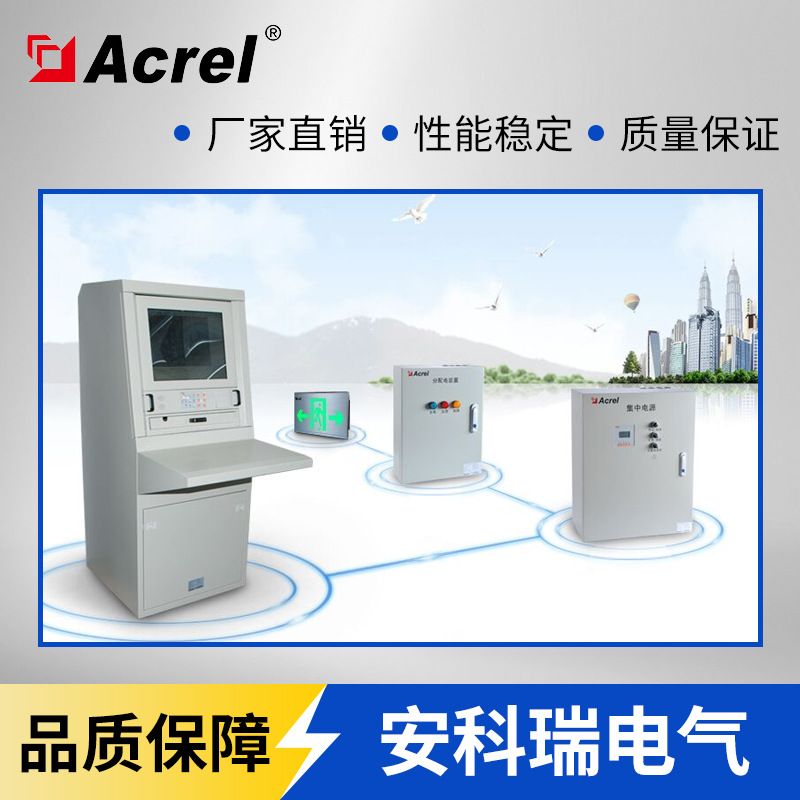 安科瑞厂家直销消防应急照明和疏散指示系统