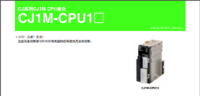 CJ系列CJ1M  欧姆龙C200HW-PCU01欧姆龙c200h-oc221 CJ1M-CPU12-ETN