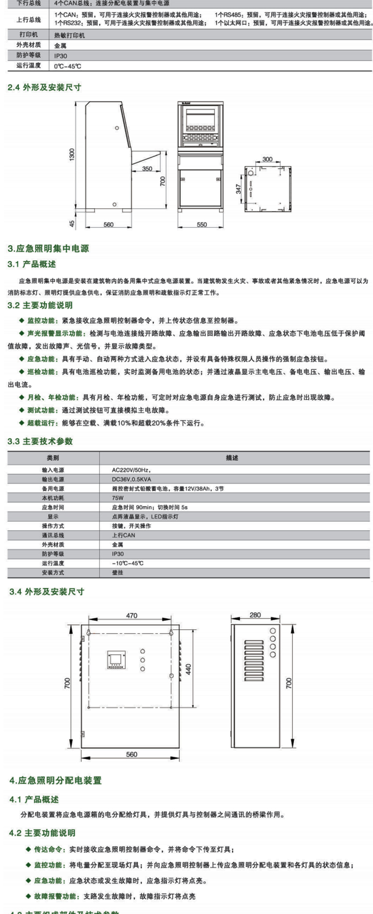 安科瑞 智能应急照明和疏散指示系统 满足新规 GB51309-2018要求 应急疏散指示,安科瑞,系统