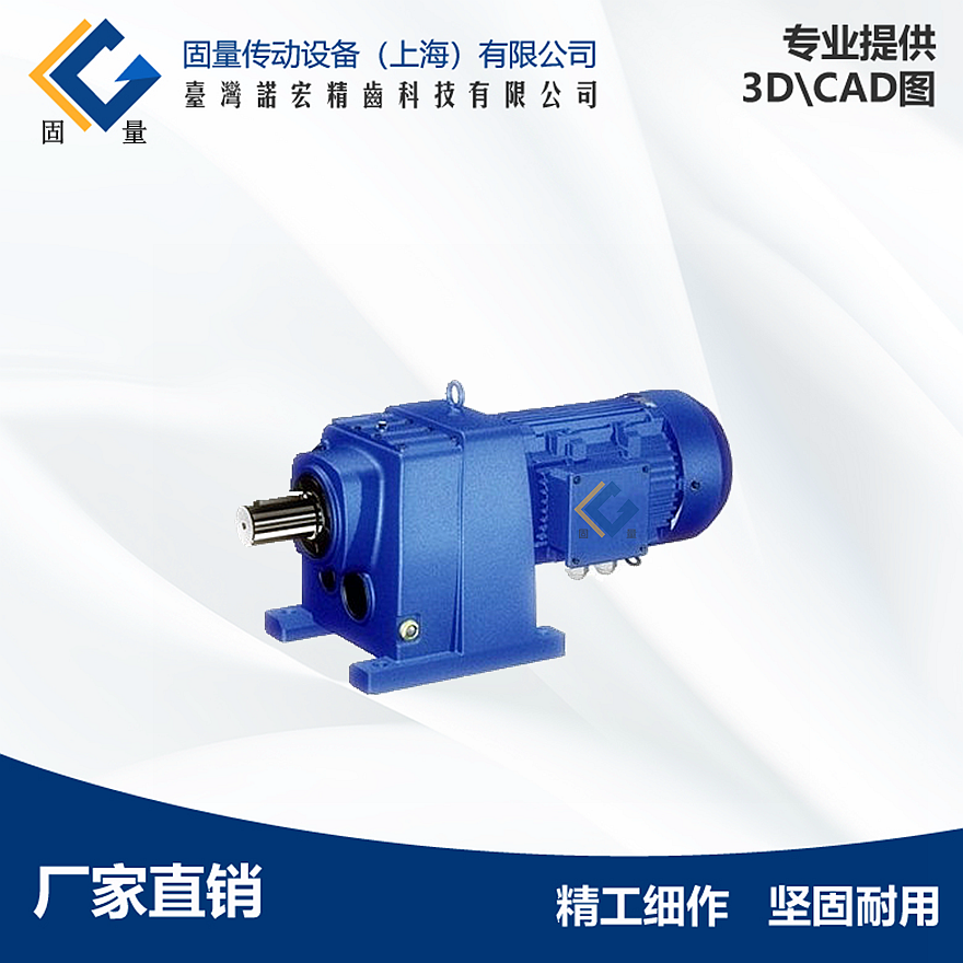 上海固量传动R17斜齿轮减速器 R17硬齿面减速器