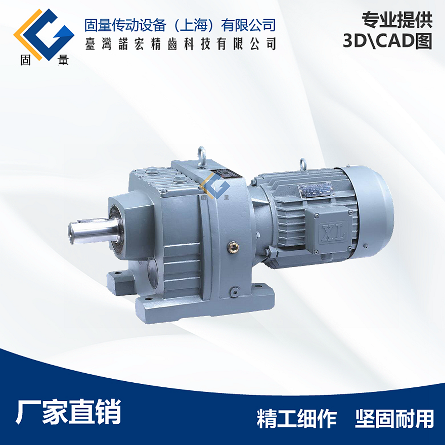 上海固量传动R17斜齿轮减速器 R17硬齿面减速器