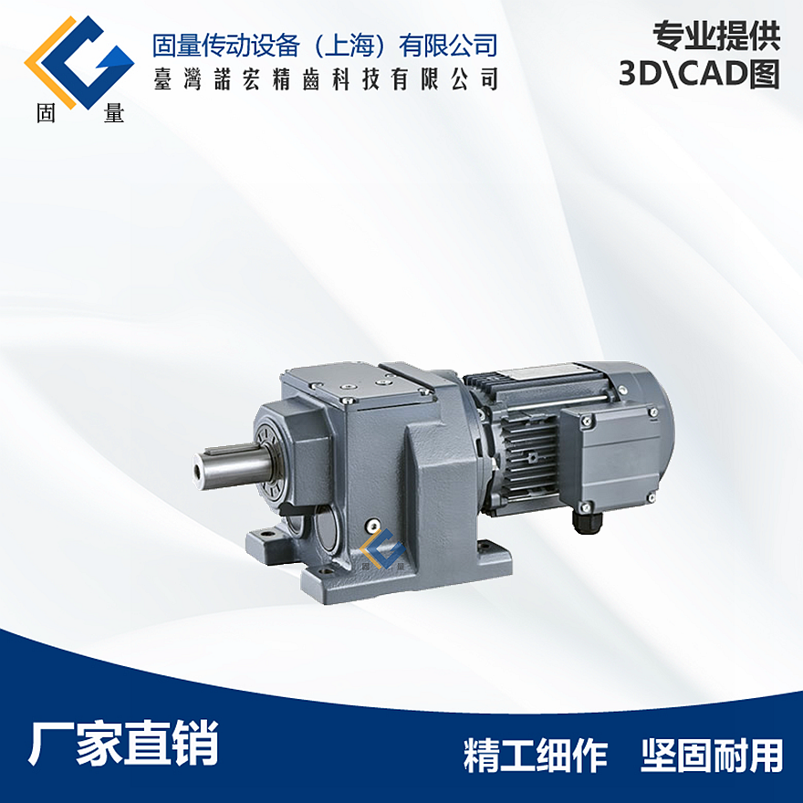 上海固量传动R17斜齿轮减速器 R17硬齿面减速器