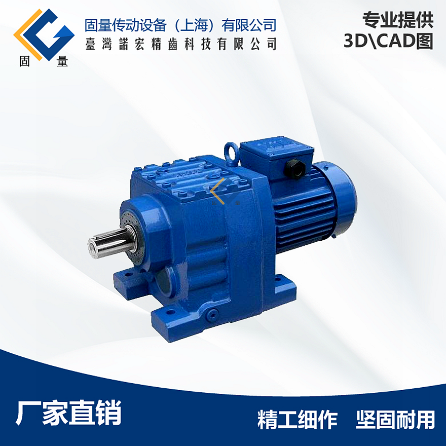 上海固量传动R17斜齿轮减速器 R17硬齿面减速器