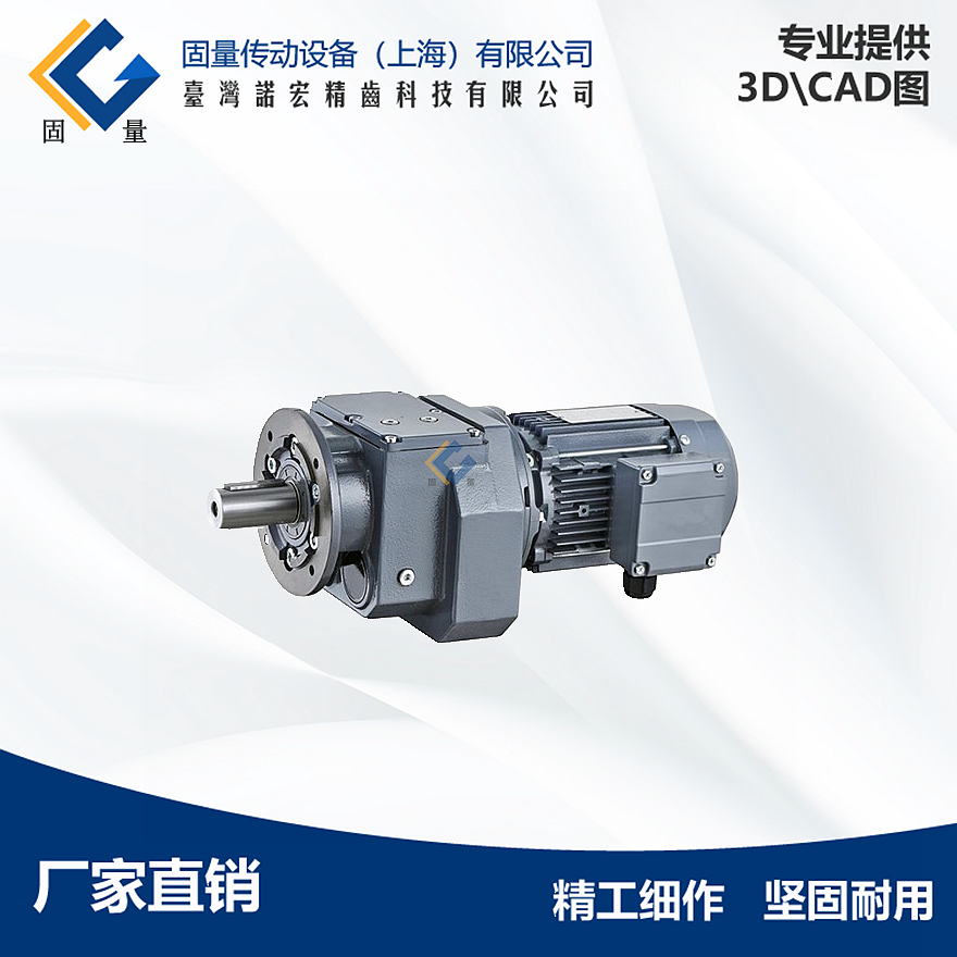 上海固量传动R17斜齿轮减速器 R17硬齿面减速器