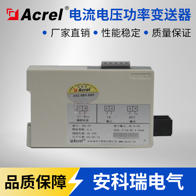 安科瑞BD-AI交流变送器 输入AC0-5A 输出DC0-10V 无输入 输出为0