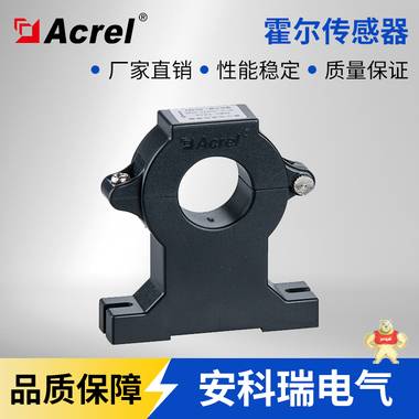 安科瑞AHKC-EKA变频器 霍尔传感器 输入0-500A 输出4-20mA 安科瑞霍尔电流传感器,安科瑞霍尔电流传感器,安科瑞霍尔电流传感器,安科瑞霍尔电流传感器,安科瑞霍尔电流传感器