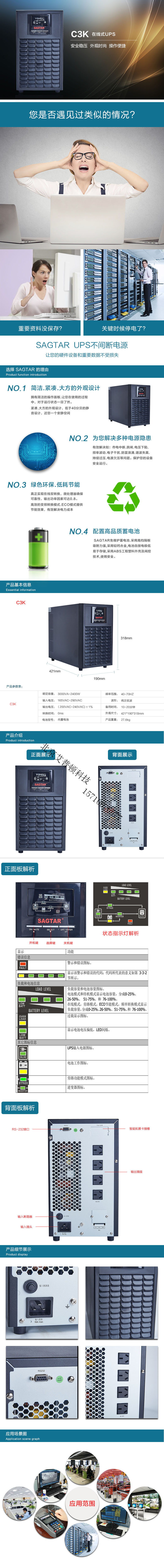 美国山特UPS电源C3K内置电池SAGTAR标机负载2400W后备延时5分钟在线式 深圳山特UPS电源,山特UPS电源,UPS电源,山特