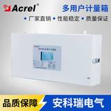 安科瑞ADF300-II-15D(5S)多用户计量箱多用户表 三相进线15路 安科瑞电气厂家