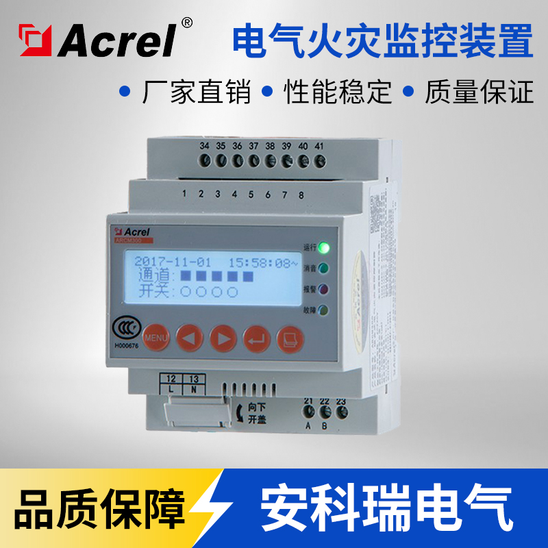 安科瑞电气ARCM300-J1导轨装电气火灾监控探测器1路剩余电流监测