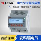 安科瑞电气ARCM300-J1导轨装电气火灾监控探测器1路剩余电流监测