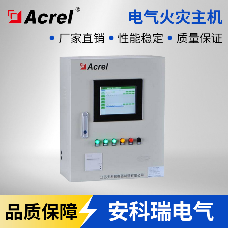 安科瑞电气 Acrel-6000/B 电气火灾监控系统主机 128个点以下