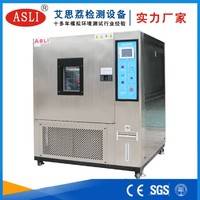 东莞艾思荔高低温试验箱 高低温试验机 高低温测试箱厂家