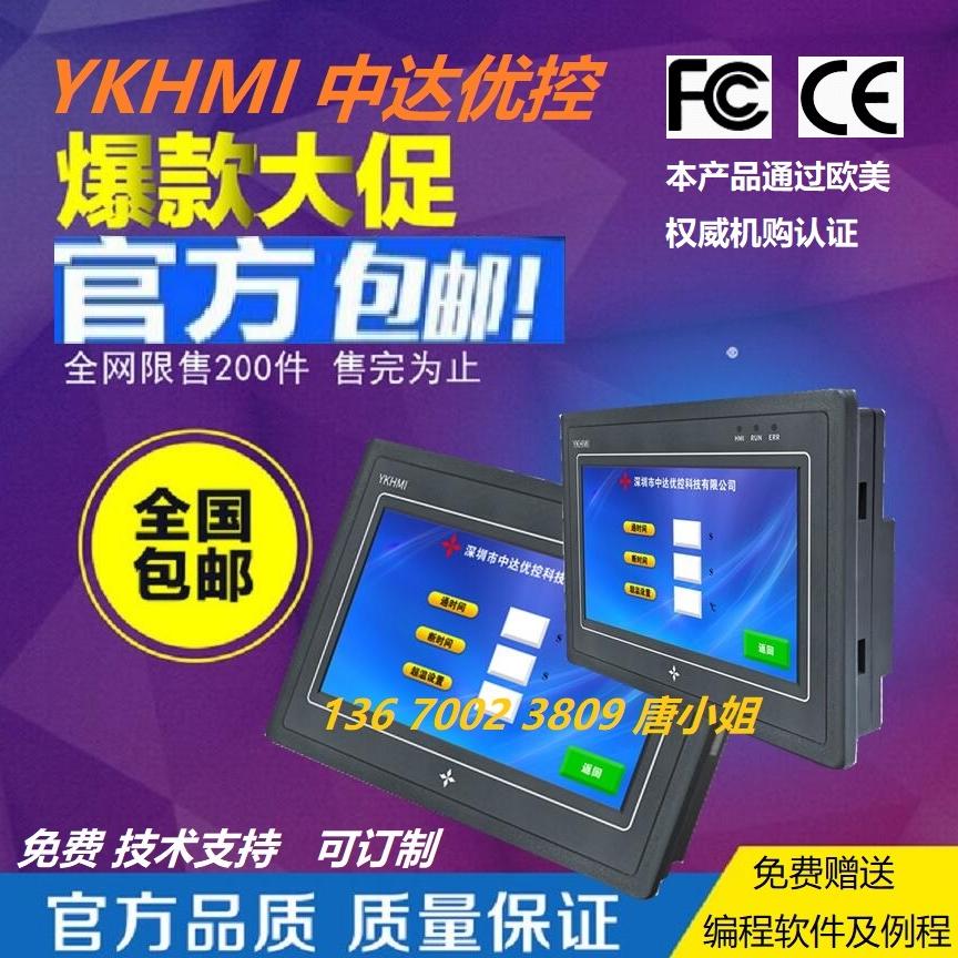 中达优控触摸屏PLC一体机MM-40MR-12MT-700ES-A 带模拟量及温度