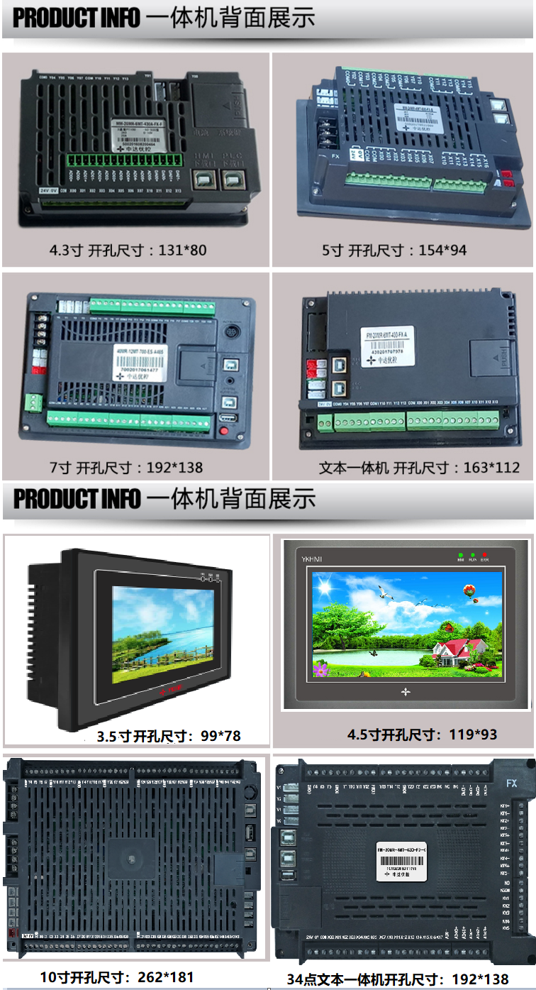 中达优控触摸屏PLC一体机MM-40MR-12MT-700ES-A 带模拟量及温度 人机界面,触摸屏一体机,中达优控,文本PLC一体机,工控板式PLC