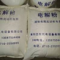 水阻柜專用電解粉-襄陽忠東-高品質(zhì)