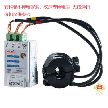安科瑞lora电表 无线通讯电表 不停电安装AEW100-D15 安科瑞,lora电表,安科瑞lora电表,无线通讯电表