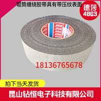 德国授权代理现货tesa4863德莎4863防滑防粘辊轴缠绕胶带
