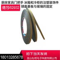 德国授权代理tesa62932德莎62932防水抗UV泡棉双面胶