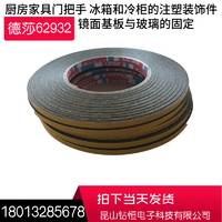 德国授权代理tesa62932德莎62932防水抗UV泡棉双面胶