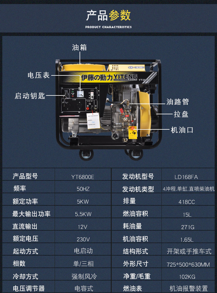 YT6800E伊藤5KW柴油发电机 