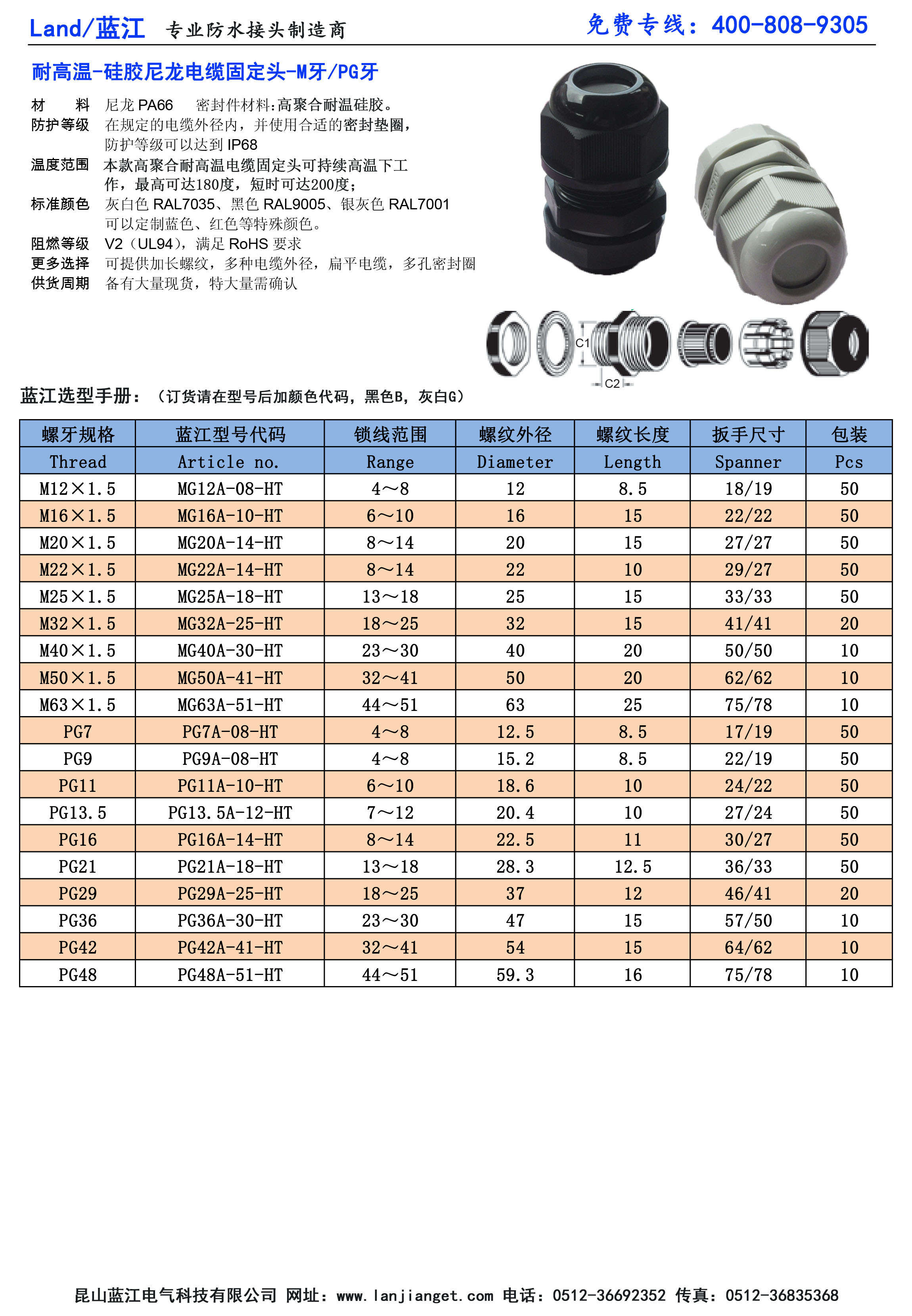 蓝江品牌 M20尼龙耐高温电缆固定头 厂家现货 电缆固定头,耐高温固定头,耐高温格兰头,耐高温电缆接头,耐高温防水接头