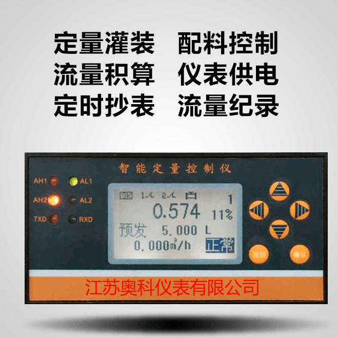 定量控制仪 江苏奥科仪表
