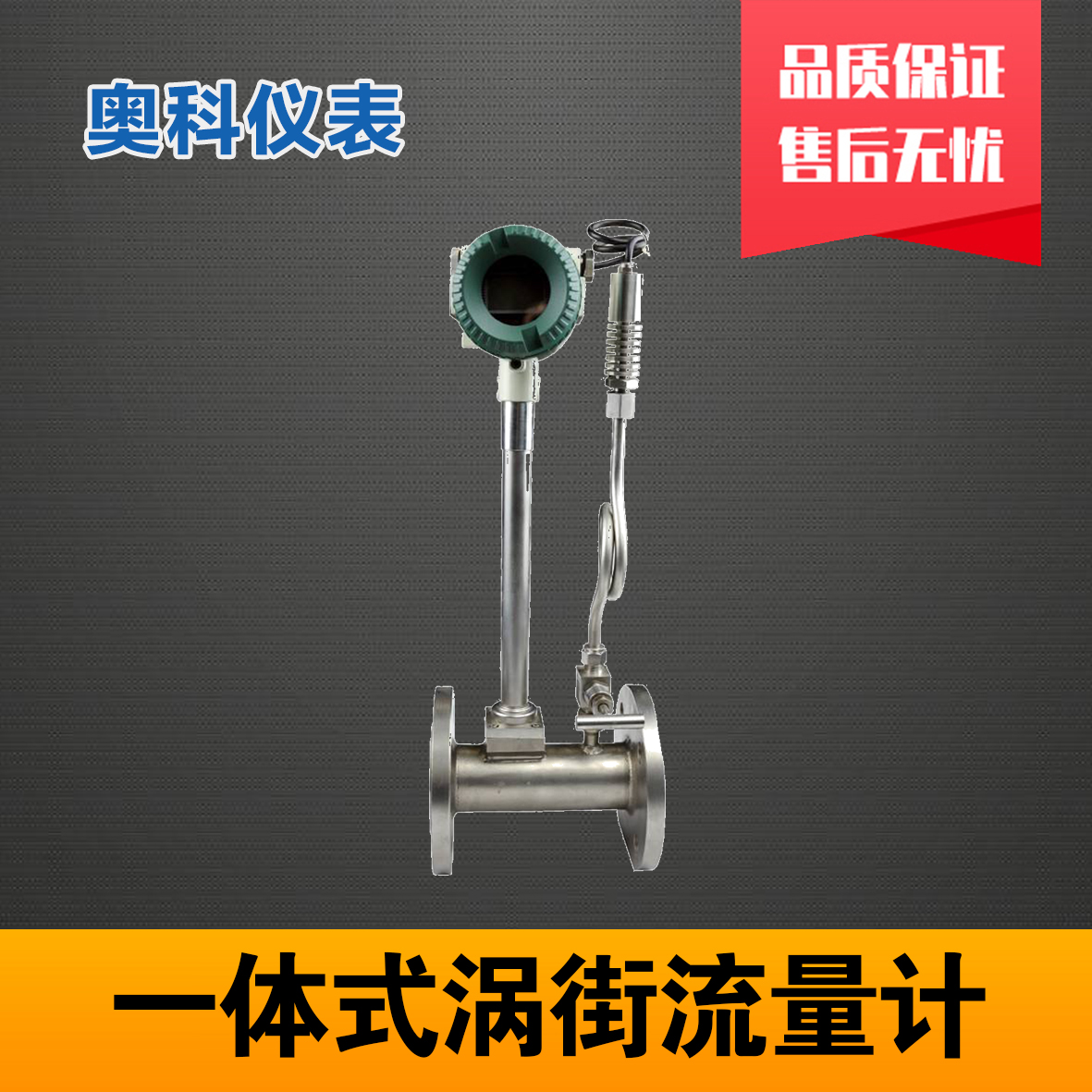 奥科蒸汽流量计安装现场