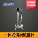 奥科蒸汽流量计安装现场