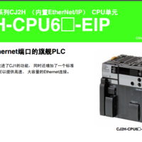 CJ2H-CPU6  **炫丽丝控制系统解决方案