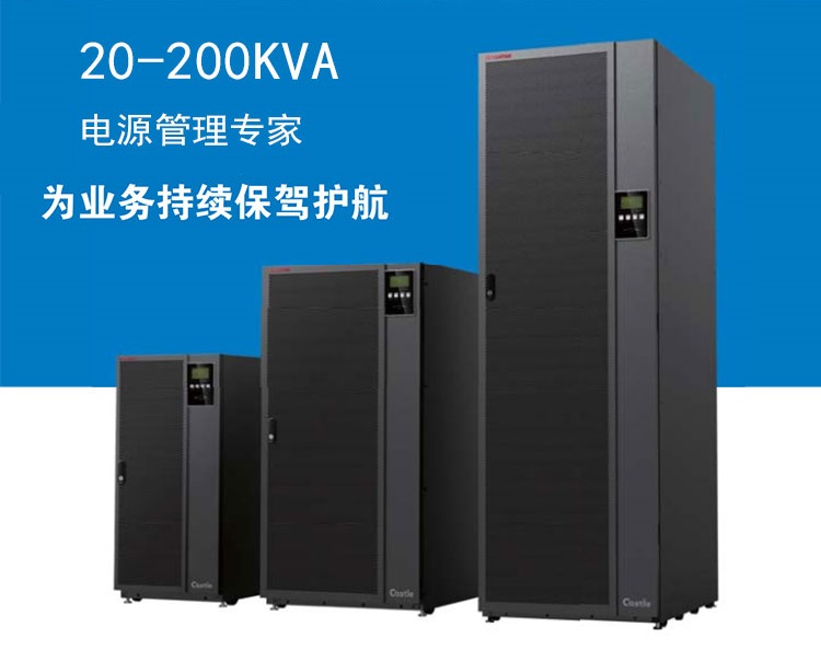 SANTAK山特3C3PRO-200KS 200KVA/180KW三进三出UPS电源 零转换在线式 