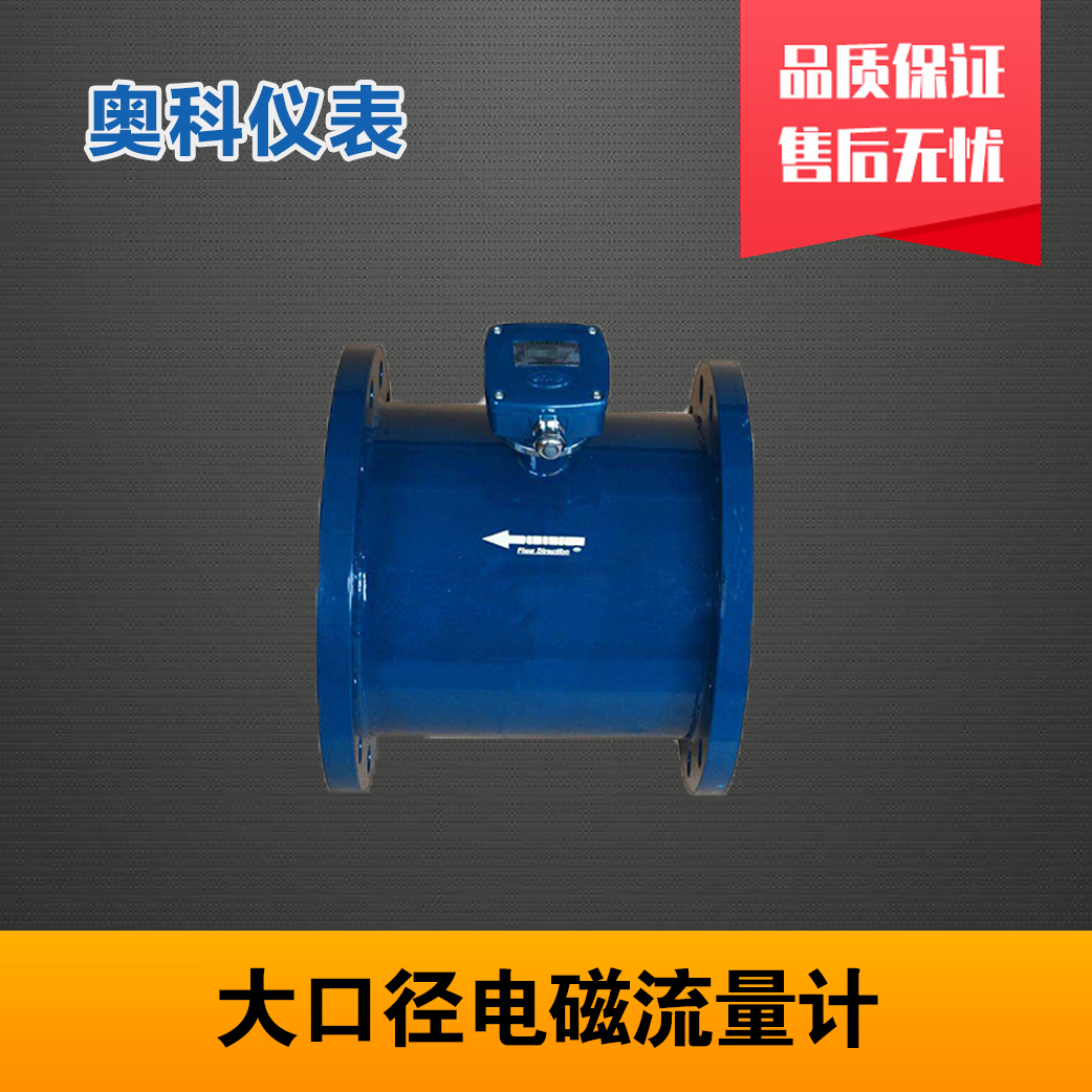 电磁热量表 江苏奥科仪表