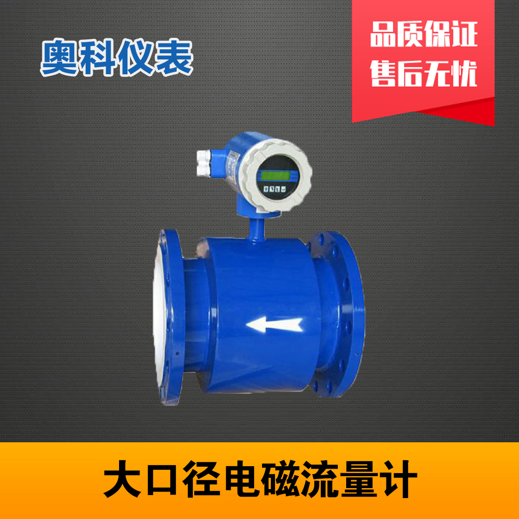 电磁热量表 江苏奥科仪表