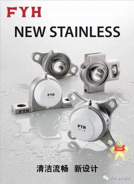 FYH外球面轴承 FYH外面带座轴承 FYH授权代理商 FYH轴承经销商 日本FYH