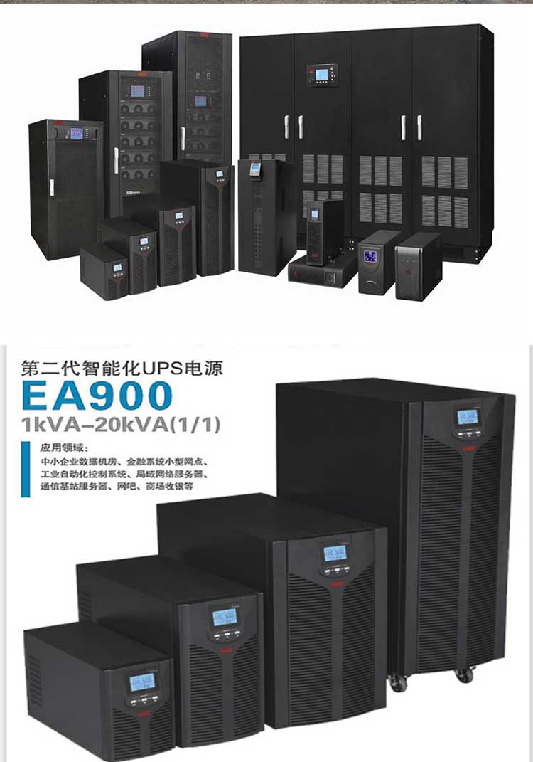 易事特EA9015H（OR15KH）15KVA/13.5KW三进单出UPS电源 高频在线式 