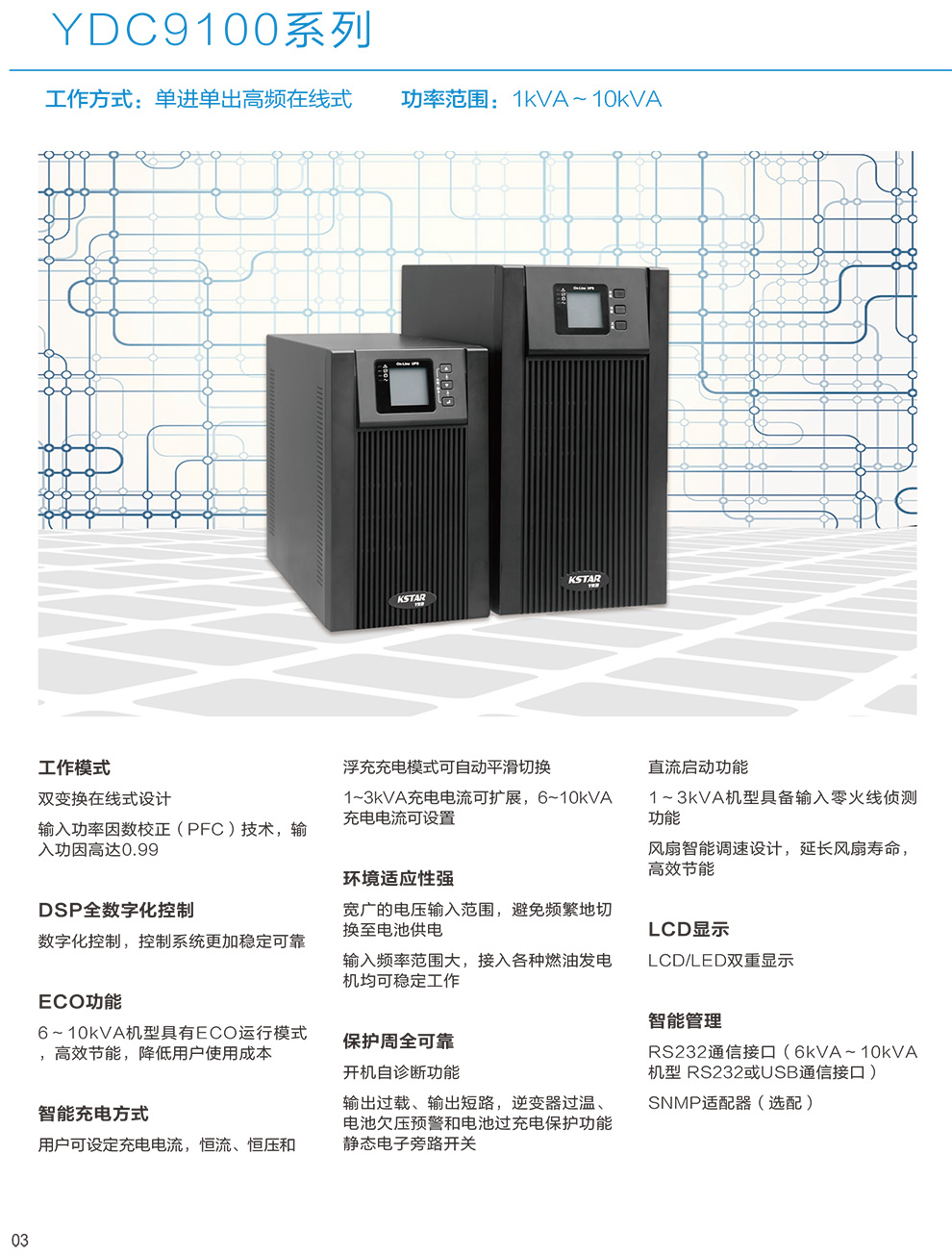 科士达（KSTAR）YDC9106H 6KVA/4800W不间断电源 YDC9106H,科士达UPS电源6KVA,科士达YDC9106H,6KVA/4800W