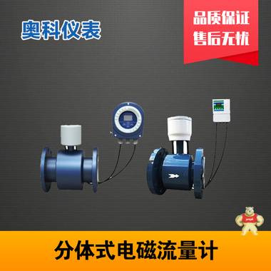 分体式生活污水流量计厂商供应 分体式生活污水流量计价格,分体式生活污水流量计厂家,分体式生活污水流量计型号