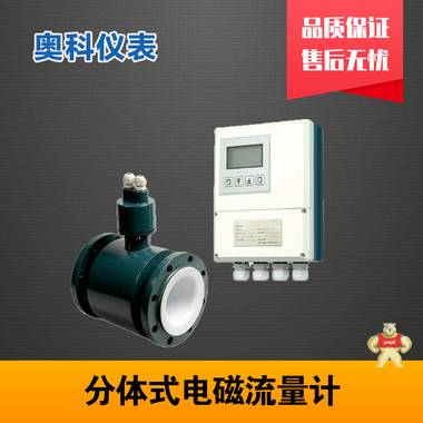 分体式生活污水流量计厂商供应 分体式生活污水流量计价格,分体式生活污水流量计厂家,分体式生活污水流量计型号