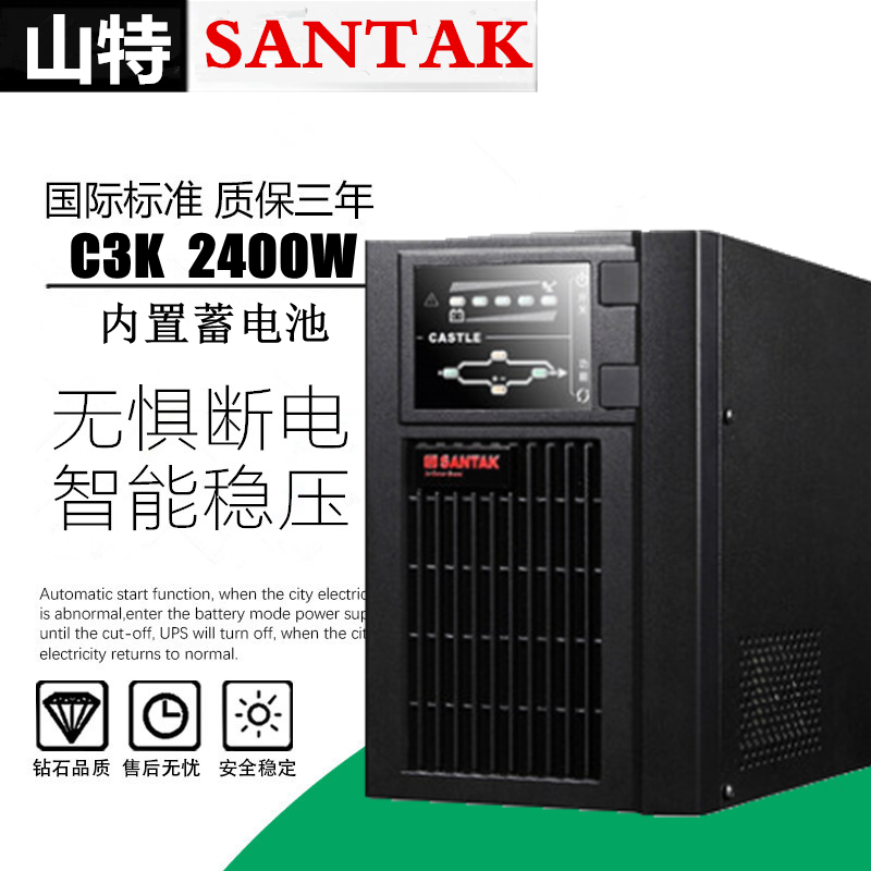 山特ups不间断电源C3K在线式内置电池3KVA/2400W电脑断电延时稳压