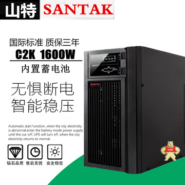 山特UPS不间断电源C2K 2000VA1600W电脑服务器在线式稳压后备电源 山特UPS电源,C2K,山特C2K,山特UPS电源C2K,山特UPS不间断电源