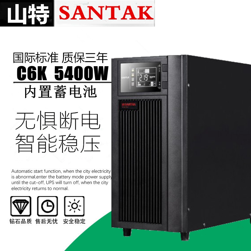 山特C6K 在线式6KVA 5400W机房服务器稳压应急备用UPS不间断电源