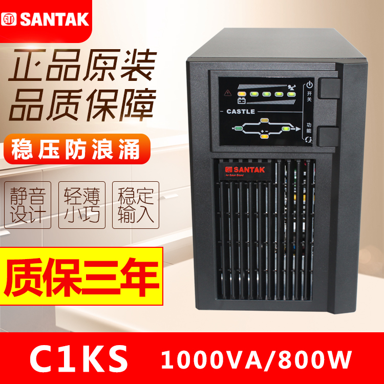 山特ups稳压不间断电源C1KS主机在线式不间断电源需外接电池延时