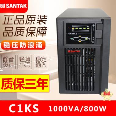 山特ups稳压不间断电源C1KS主机在线式不间断电源需外接电池延时 山特UPS电源,C1KS,山特C1KS,山特UPS电源C1KS,山特UPS不间断电源