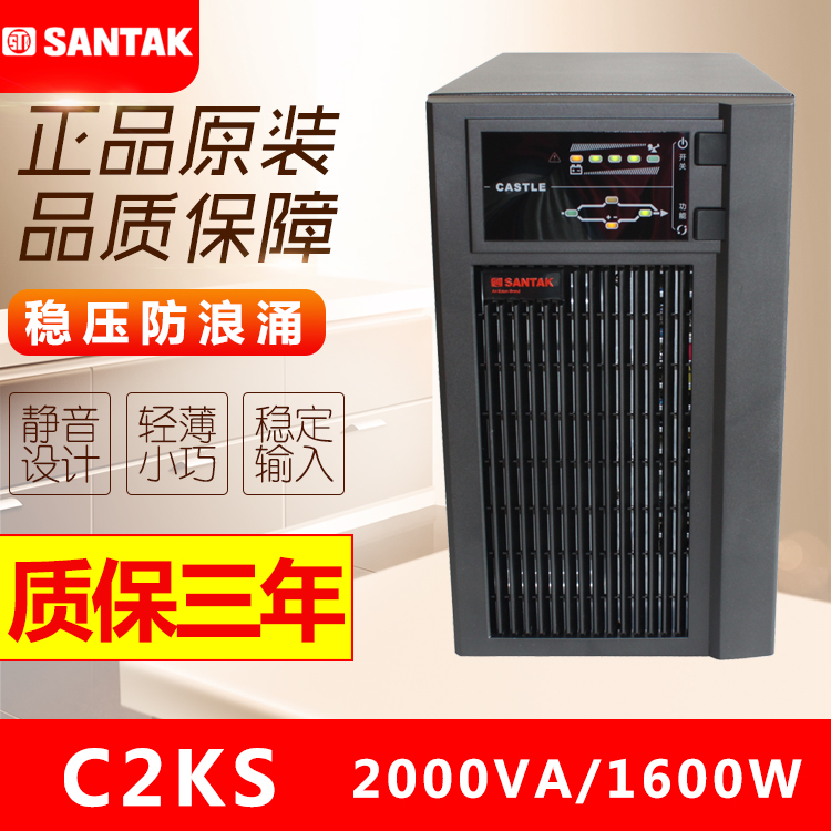 正品山特SANTAK UPS不间断电源C2KS 在线式1600W 外接电池主机72V