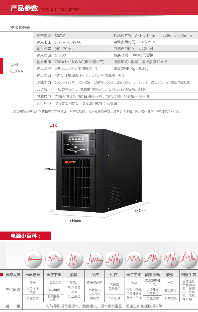 山特ups不间断电源C1K在线式 1KVA/800W 电脑服务器断电延时备用 山特UPS电源,C1K,山特C1K,山特UPS电源C1K,山特UPS不间断电源