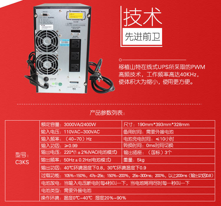山特C3KS在线式3000VA2400W电脑服务器监控稳压备用UPS不间断电源 山特UPS电源,C3KS,山特C3KS,山特UOPS电源C3KS,山特UPS不间断电源