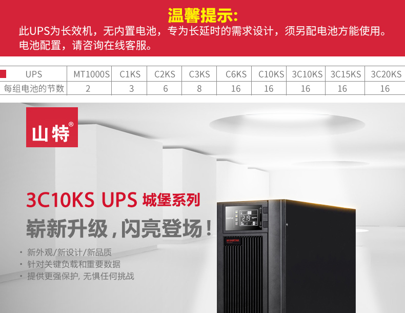 山特3C10KS 10KVA 9000W三進(jìn)單出主機(jī)需外接蓄電池UPS不間斷電源 山特UPS電源,C10KS,山特C10KS,山特電源C10KS,山特UPS不間斷電源